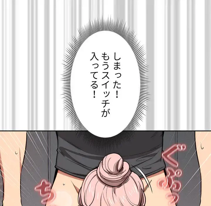 このご時世に家庭教師 第52話 - 94