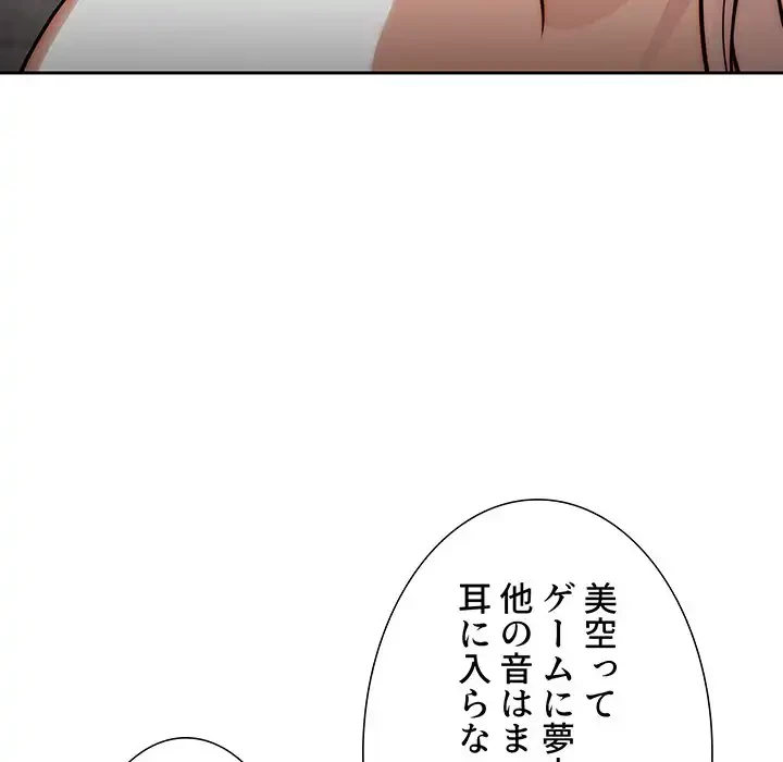 このご時世に家庭教師 第52話 - 98