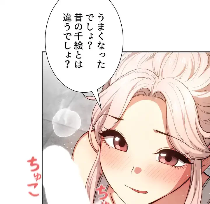 このご時世に家庭教師 第52話 - 102