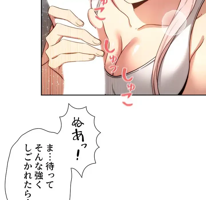 このご時世に家庭教師 第52話 - 103