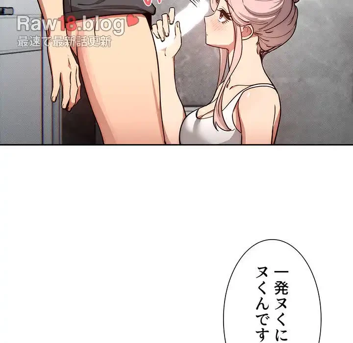 このご時世に家庭教師 第52話 - 108