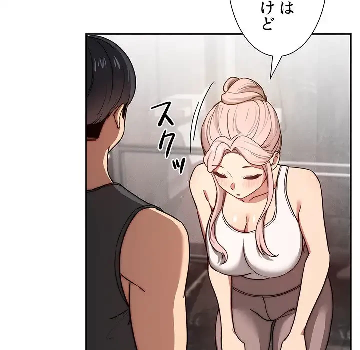 このご時世に家庭教師 第52話 - 109