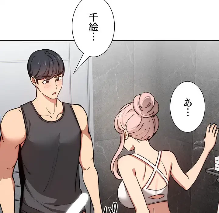 このご時世に家庭教師 第52話 - 113