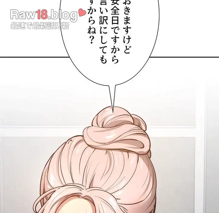 このご時世に家庭教師 第52話 - 115