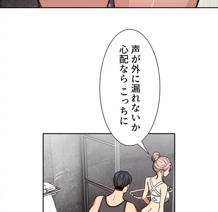 このご時世に家庭教師 第52話 - 118