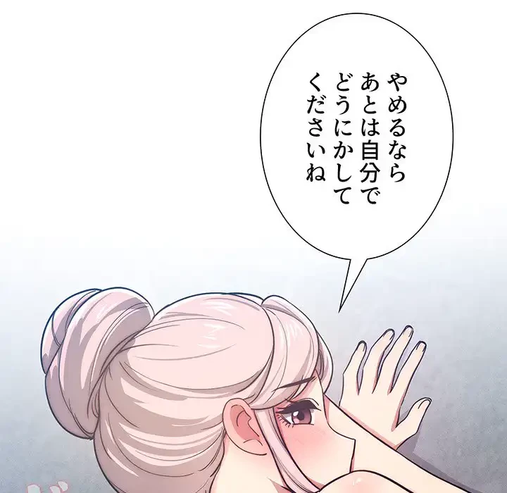 このご時世に家庭教師 第52話 - 121