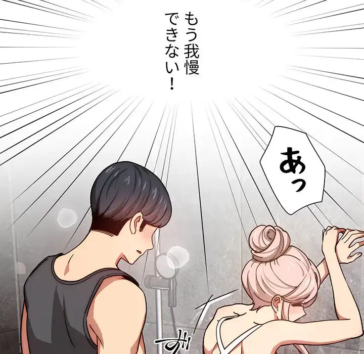 このご時世に家庭教師 第52話 - 127