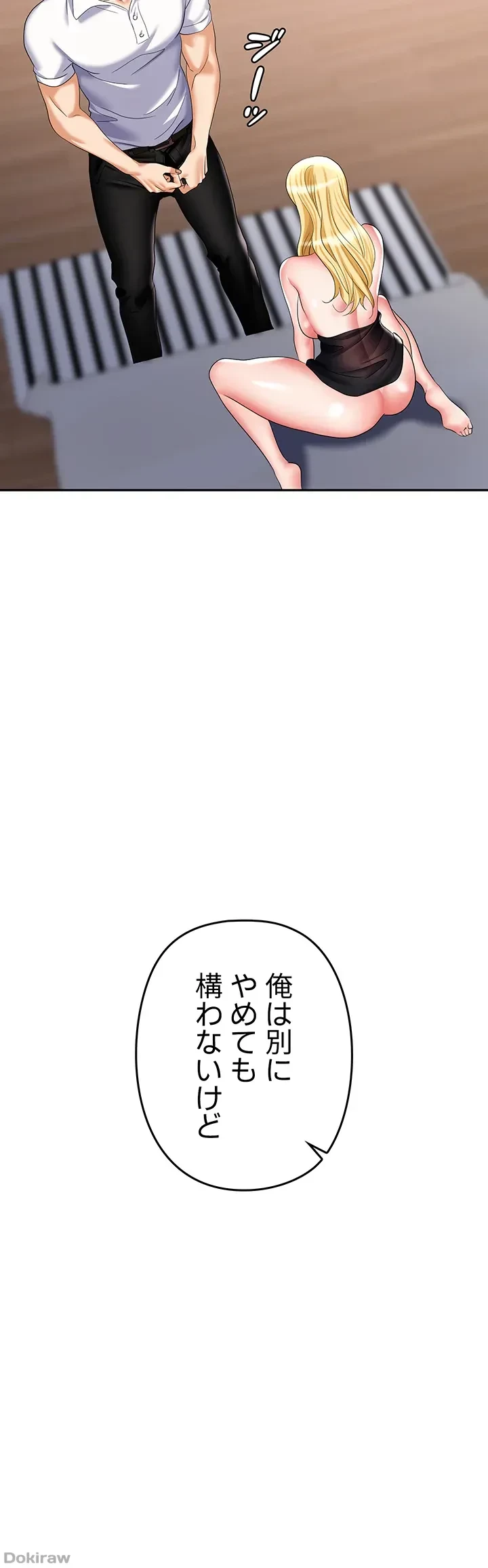 罠 第16話 - 12