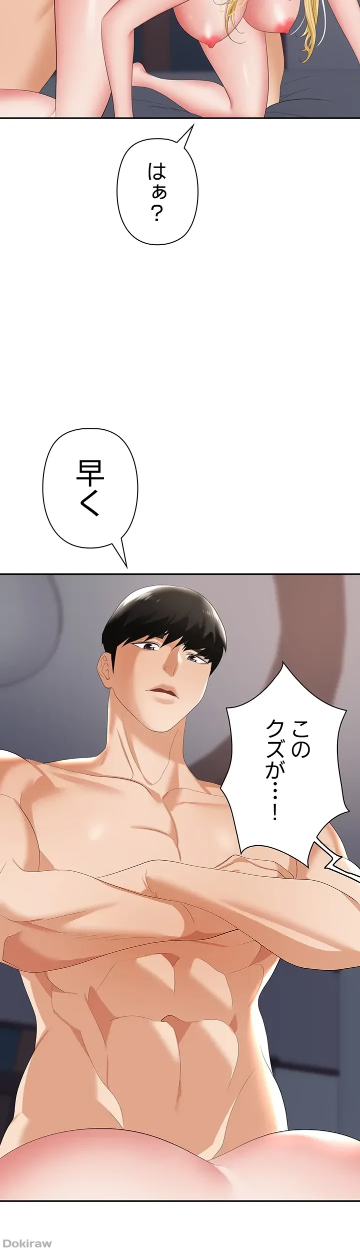 罠 第16話 - 26