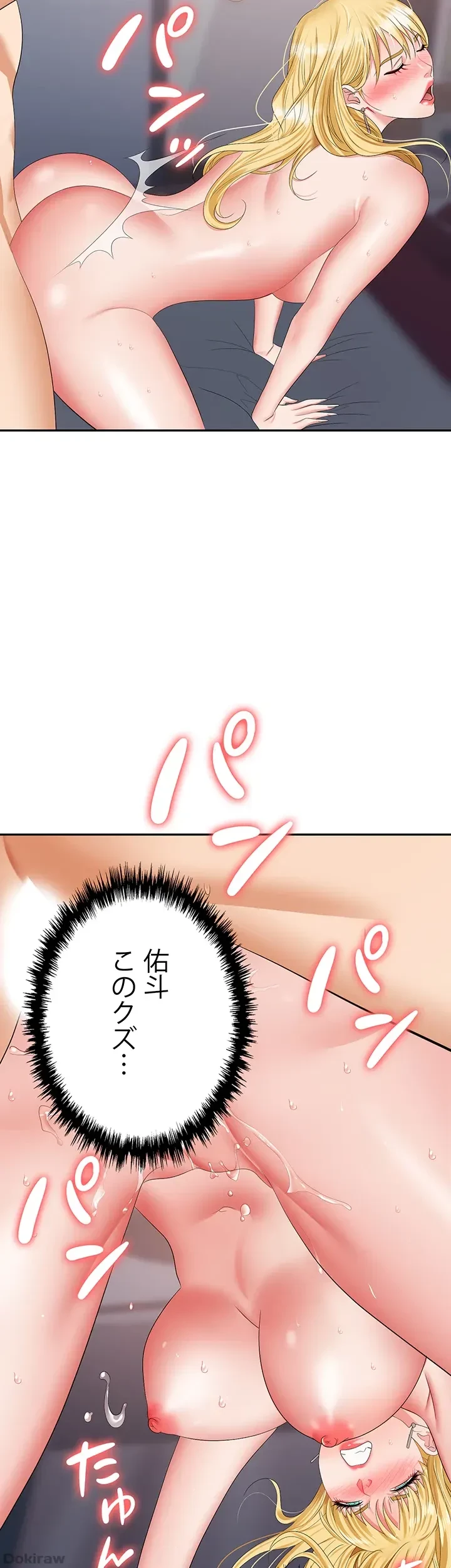 罠 第16話 - 32