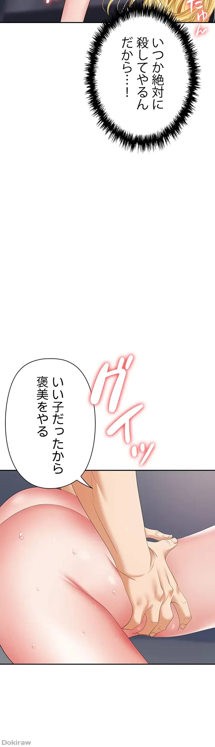 罠 第16話 - 33