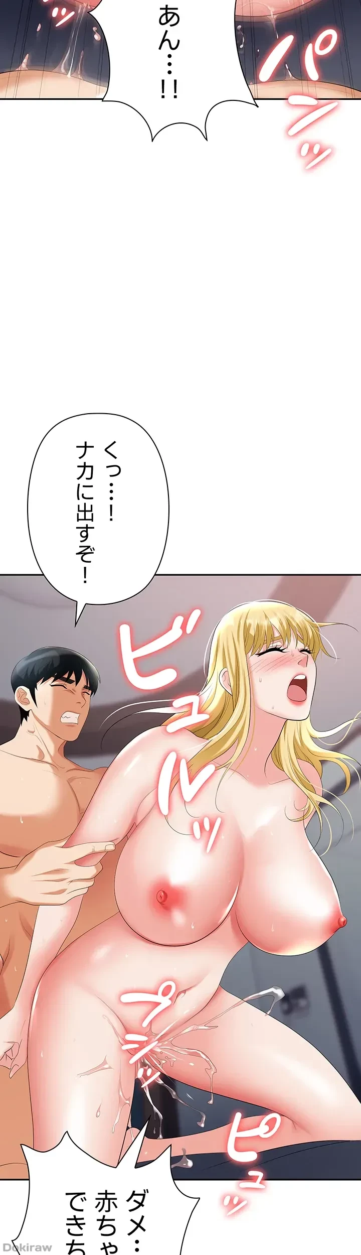 罠 第16話 - 36