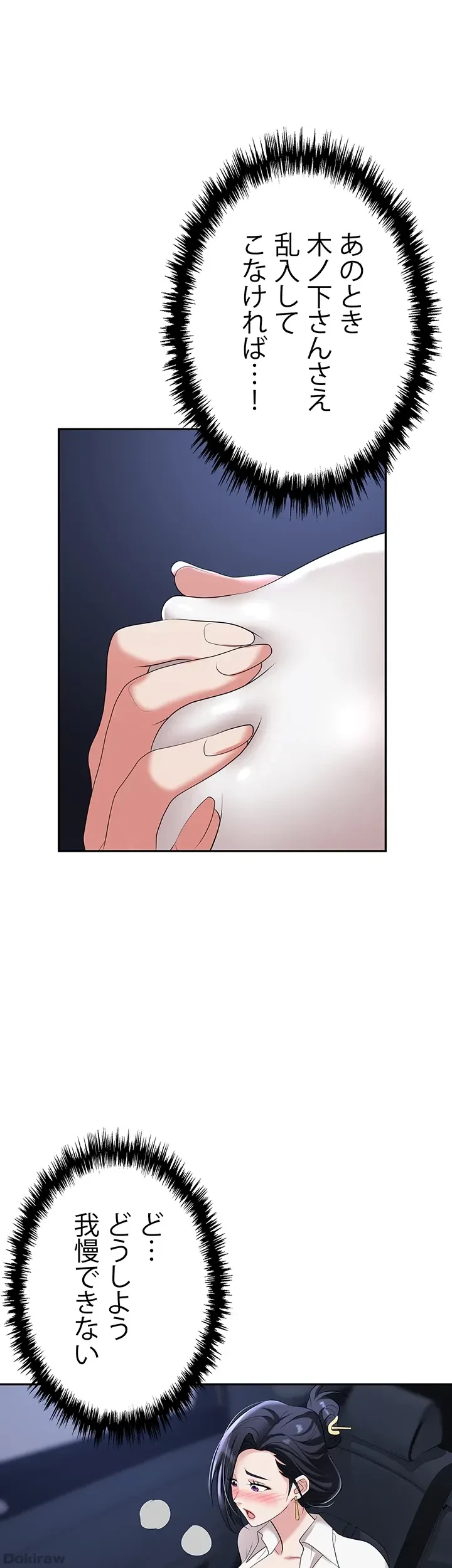 罠 第16話 - 41