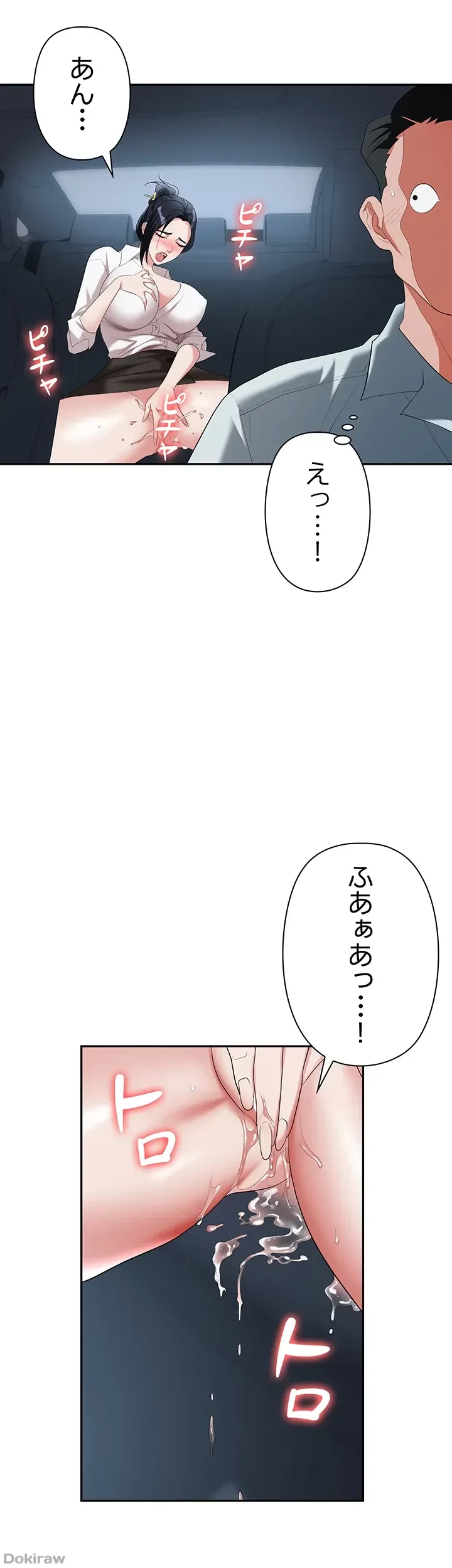 罠 第16話 - 44
