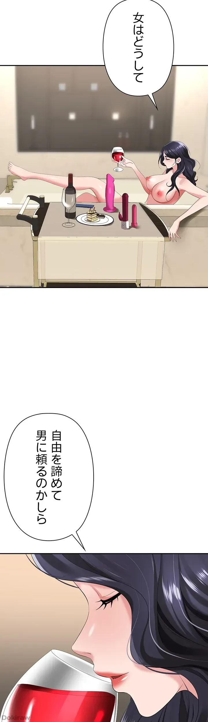罠 第16話 - 48