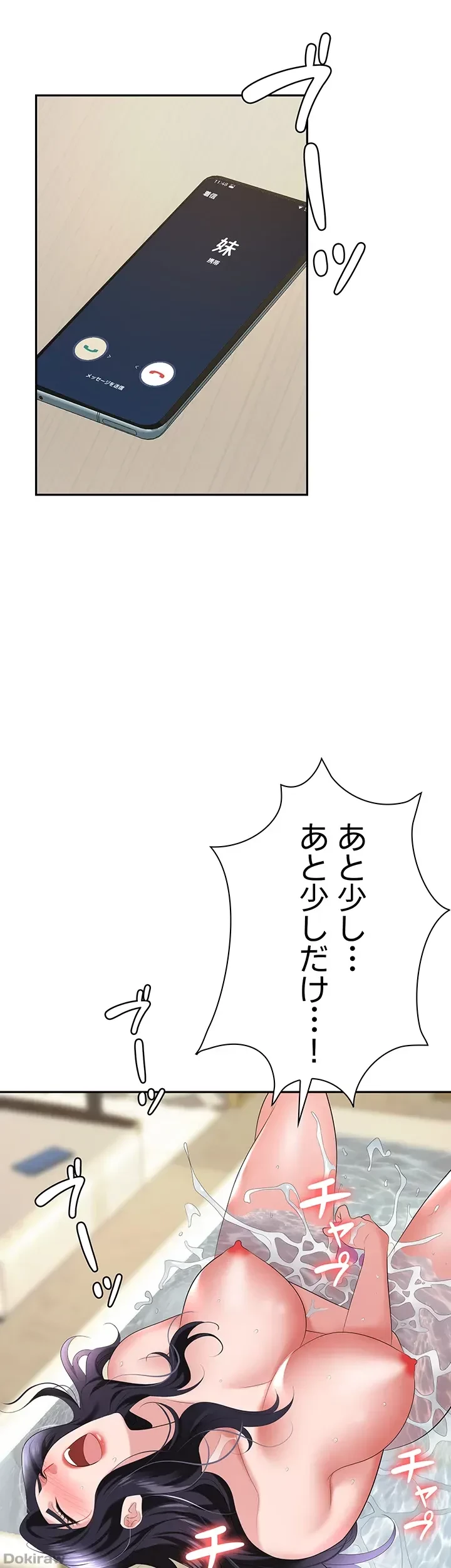 罠 第16話 - 54