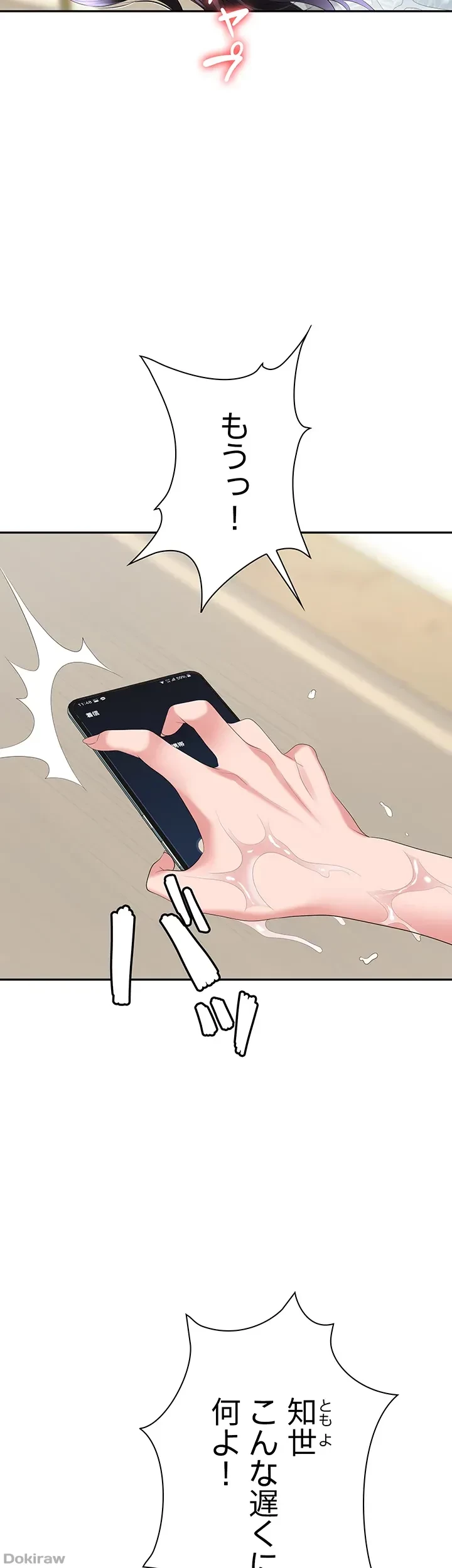 罠 第16話 - 55