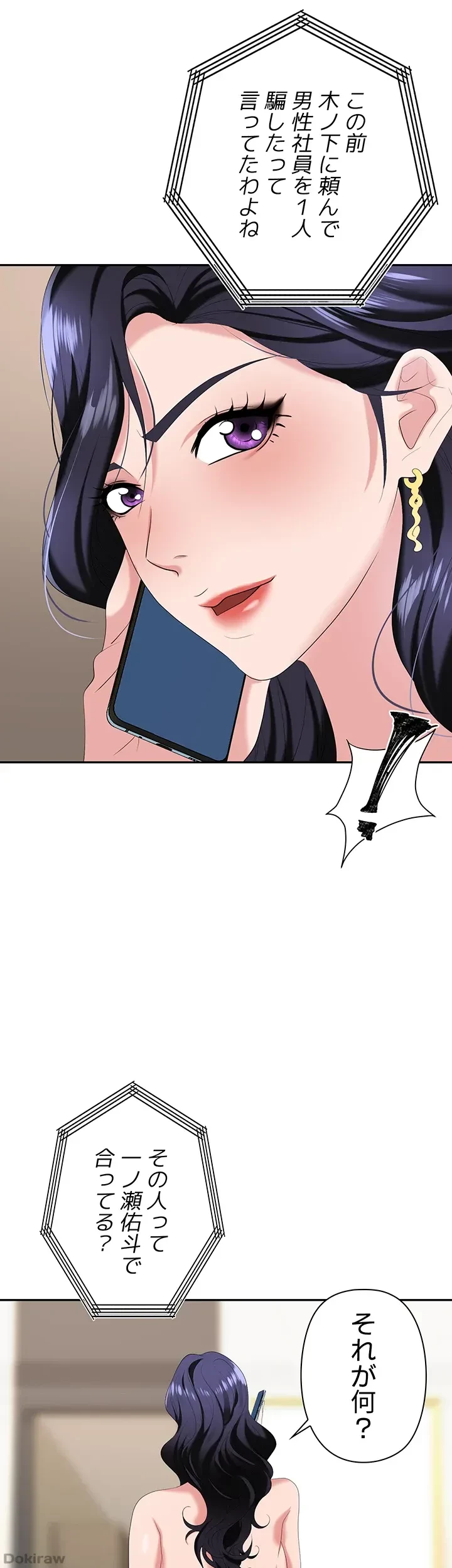 罠 第16話 - 57