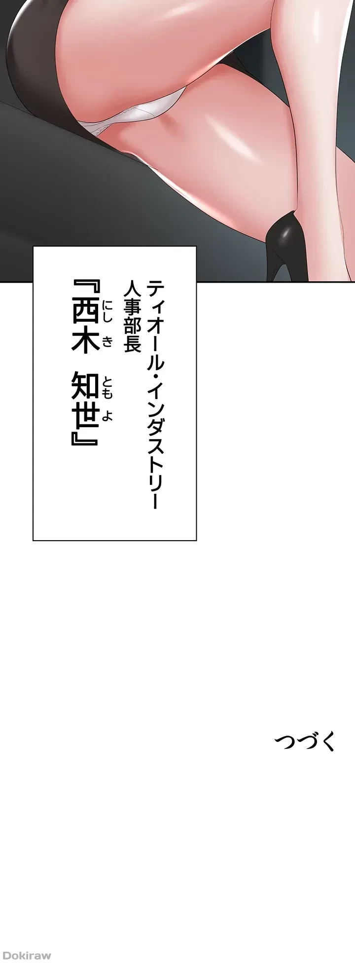 罠 第16話 - 59