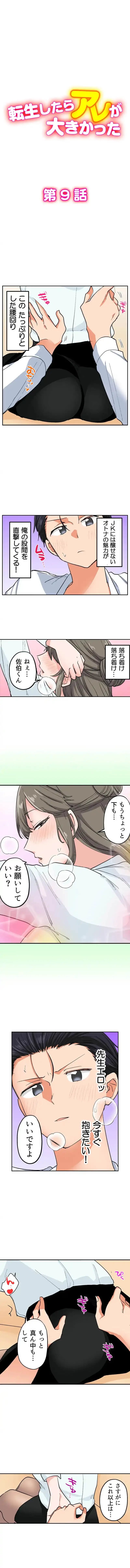 転生したらアレが大きかった 第9話 - 1