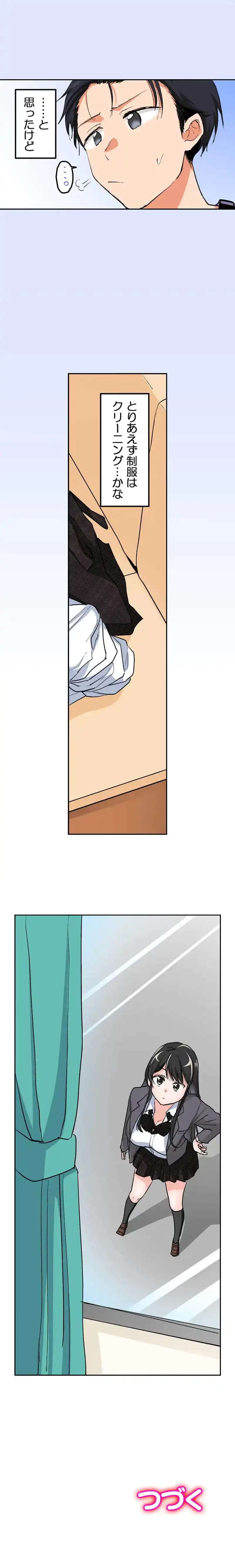 転生したらアレが大きかった 第11話 - 7