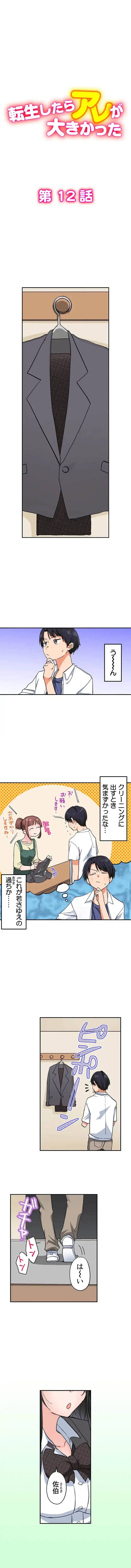 転生したらアレが大きかった 第12話 - 1