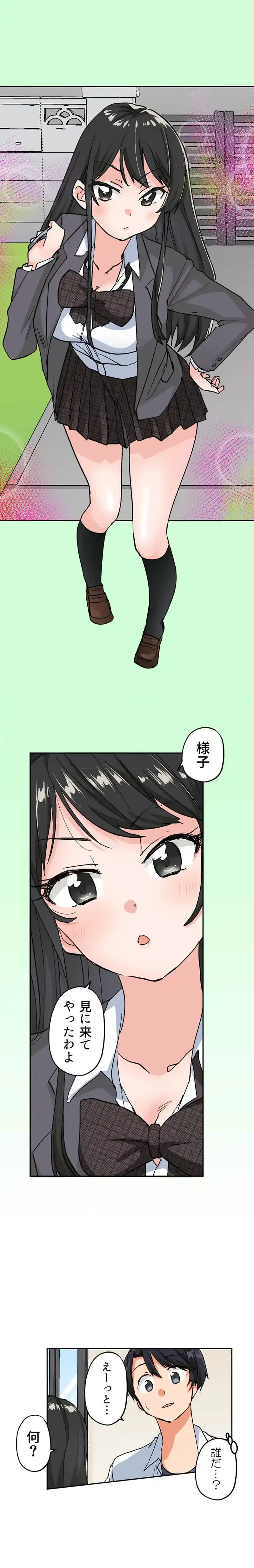 転生したらアレが大きかった 第12話 - 2