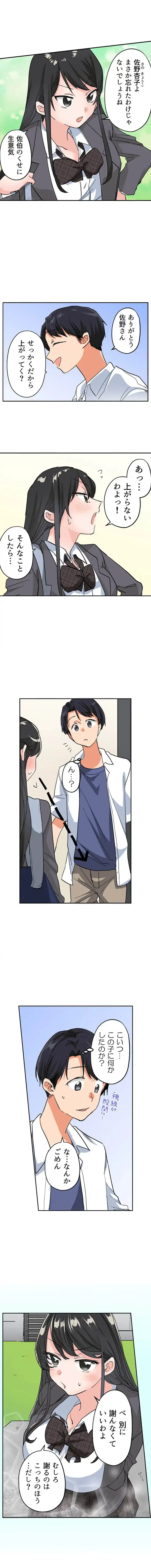 転生したらアレが大きかった 第12話 - 3