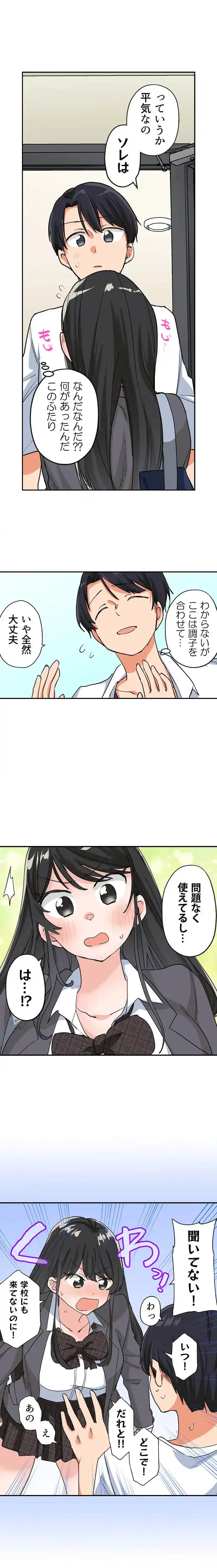 転生したらアレが大きかった 第12話 - 4