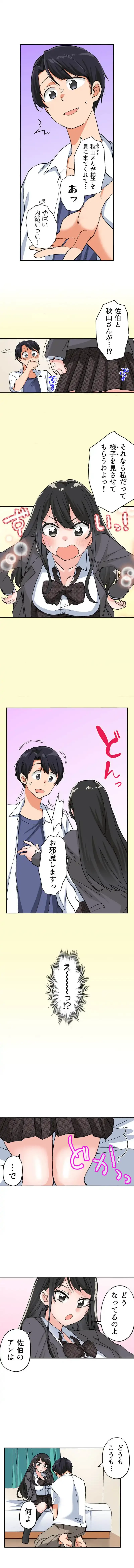 転生したらアレが大きかった 第12話 - 5