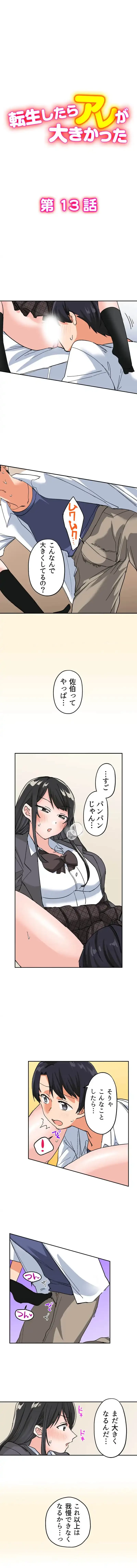 転生したらアレが大きかった 第13話 - 1