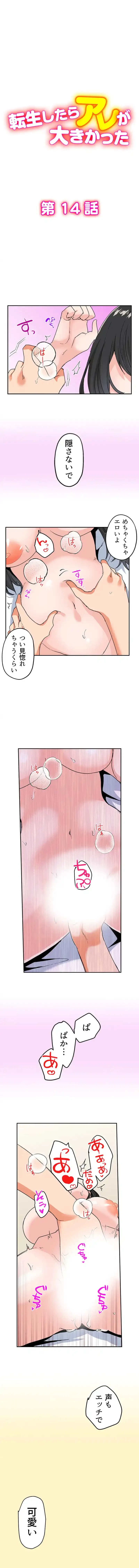 転生したらアレが大きかった 第14話 - 1