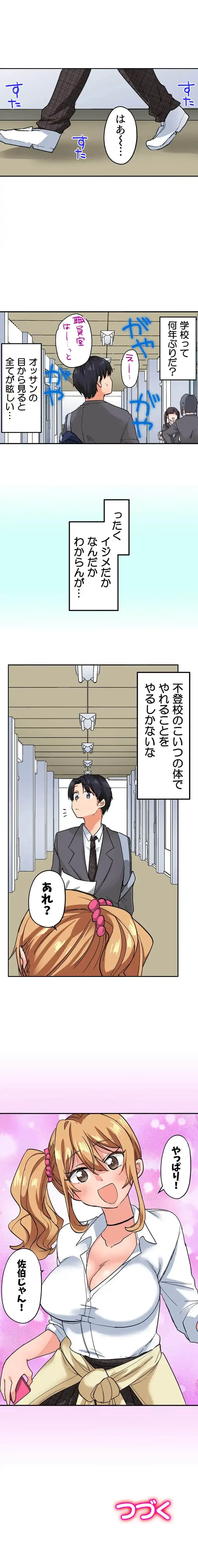 転生したらアレが大きかった 第15話 - 7