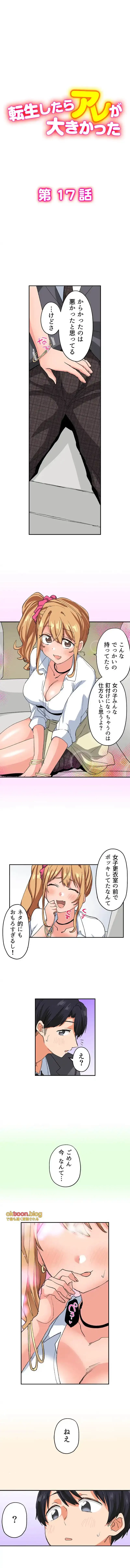 転生したらアレが大きかった 第17話 - 1