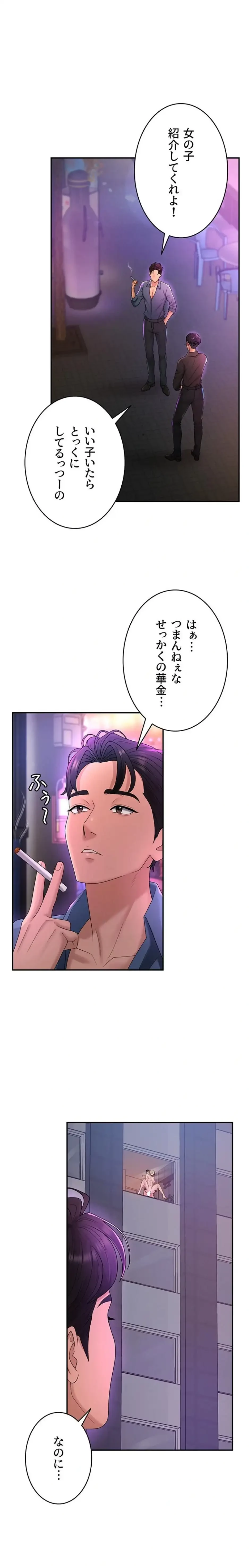 背徳の美人OLたち 第25話 - 1