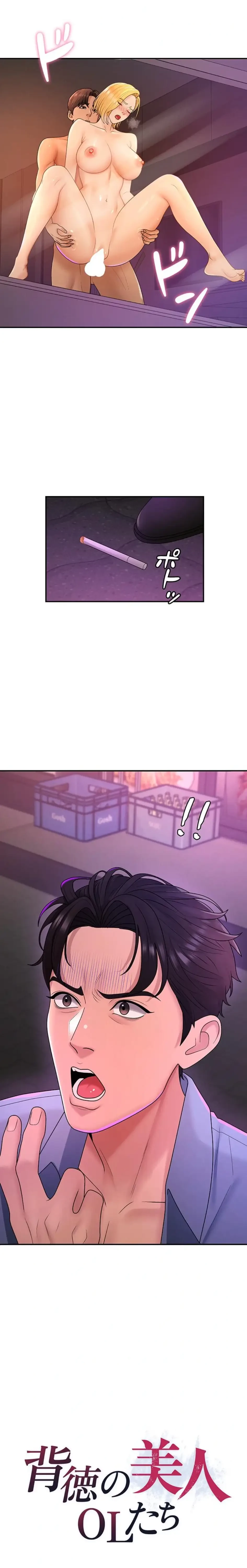 背徳の美人OLたち 第25話 - 2