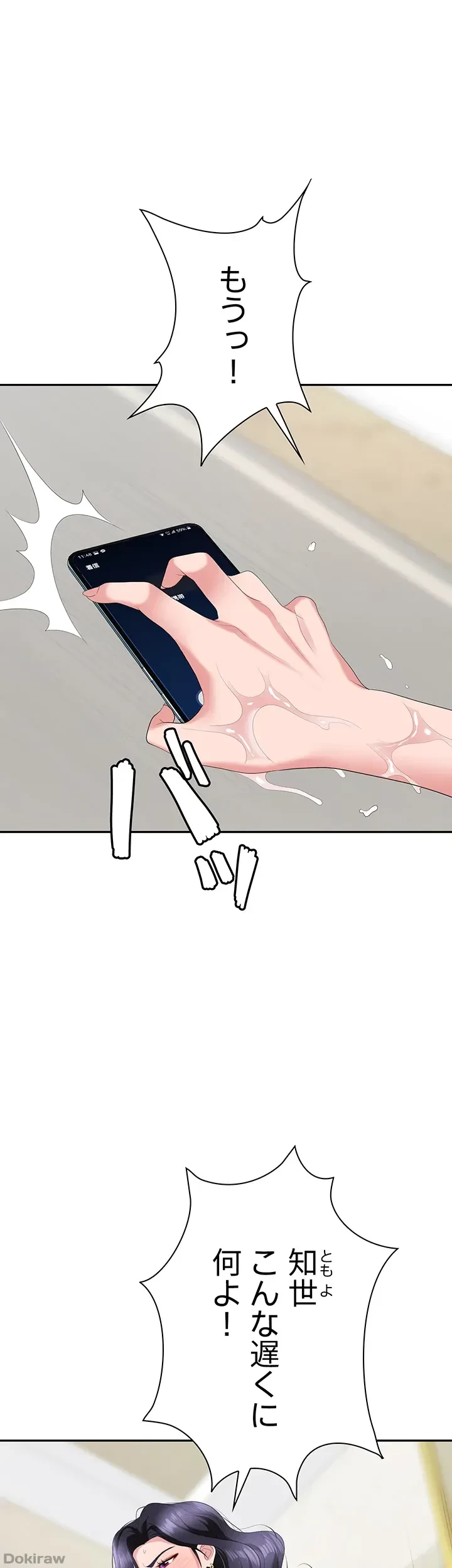 罠 第17話 - 1