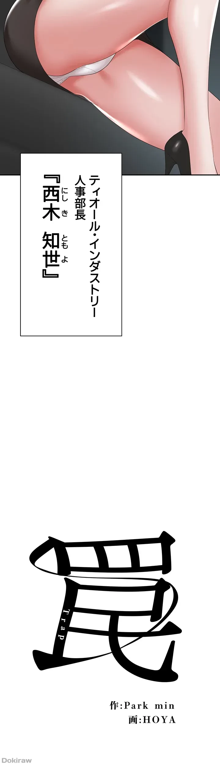 罠 第17話 - 5