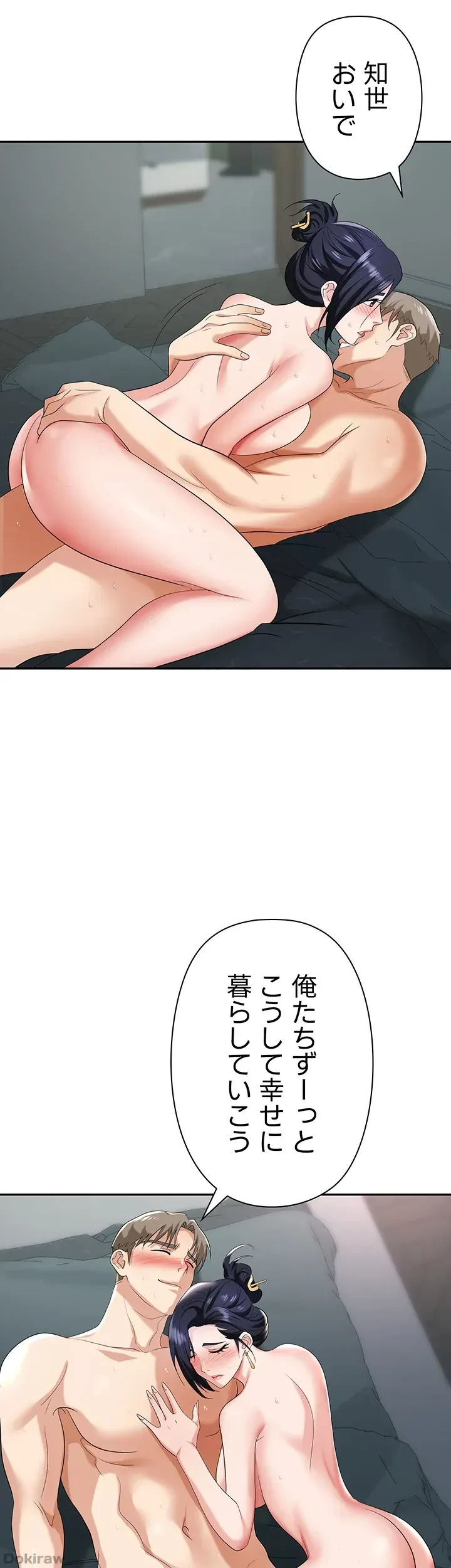 罠 第17話 - 44