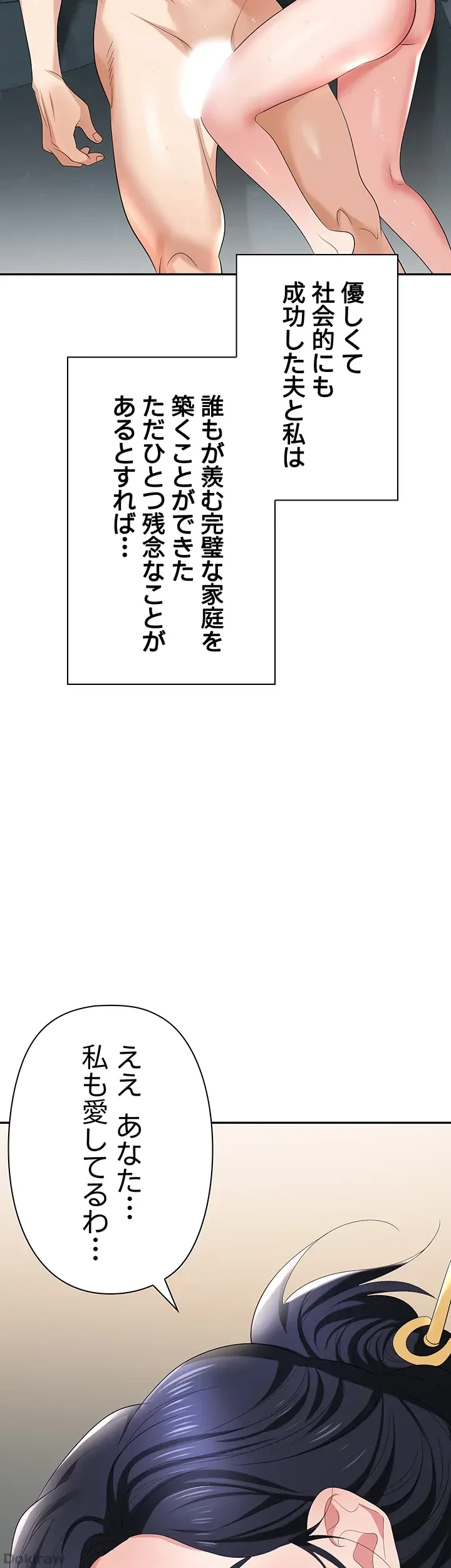 罠 第17話 - 45