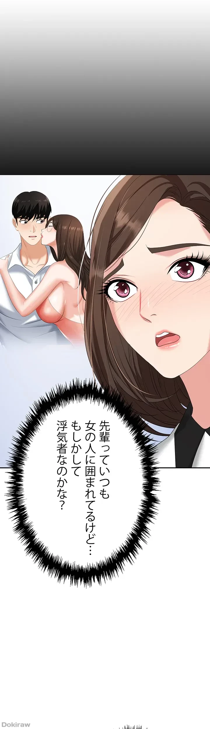 罠 第17話 - 48