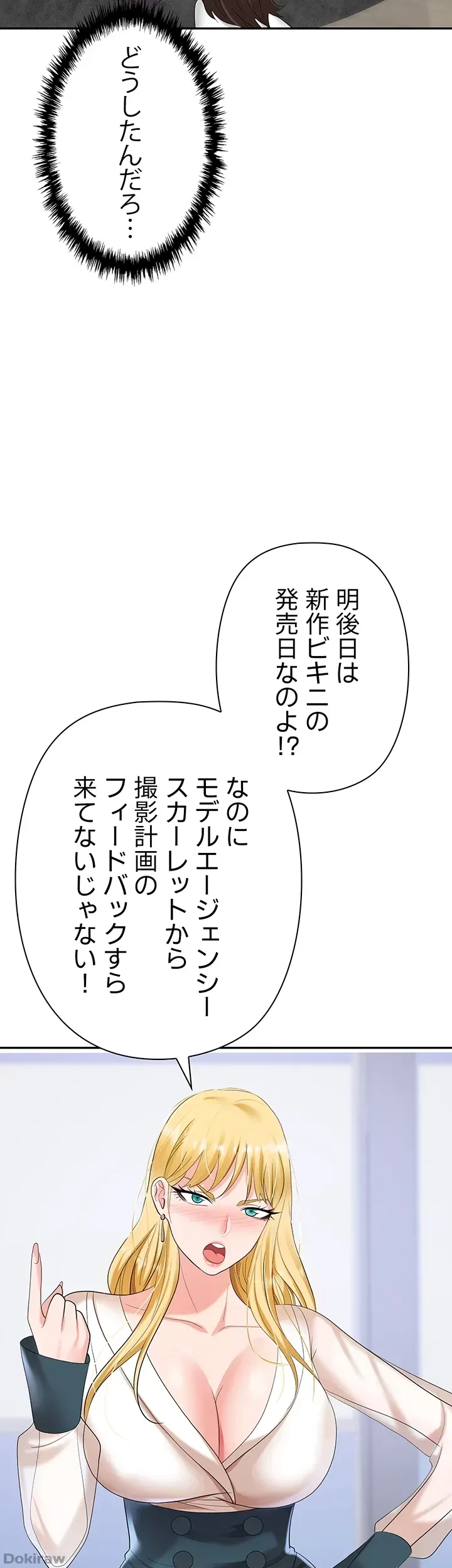 罠 第17話 - 51