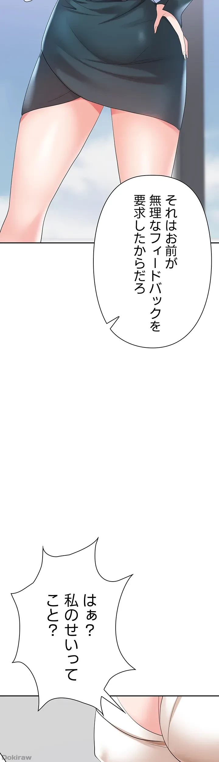 罠 第17話 - 52