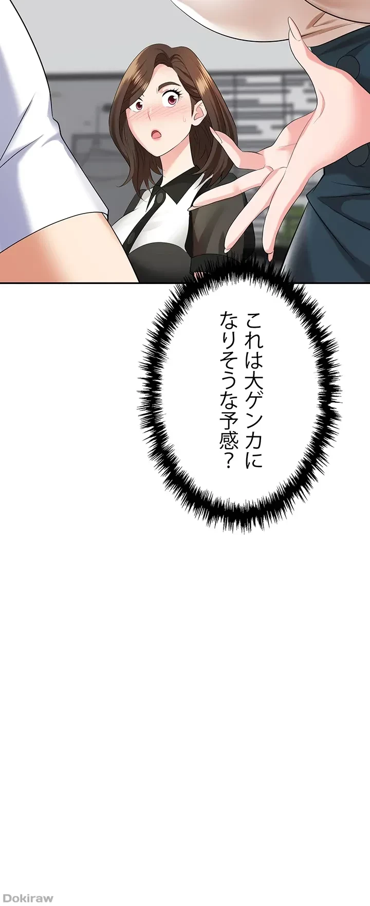 罠 第17話 - 53