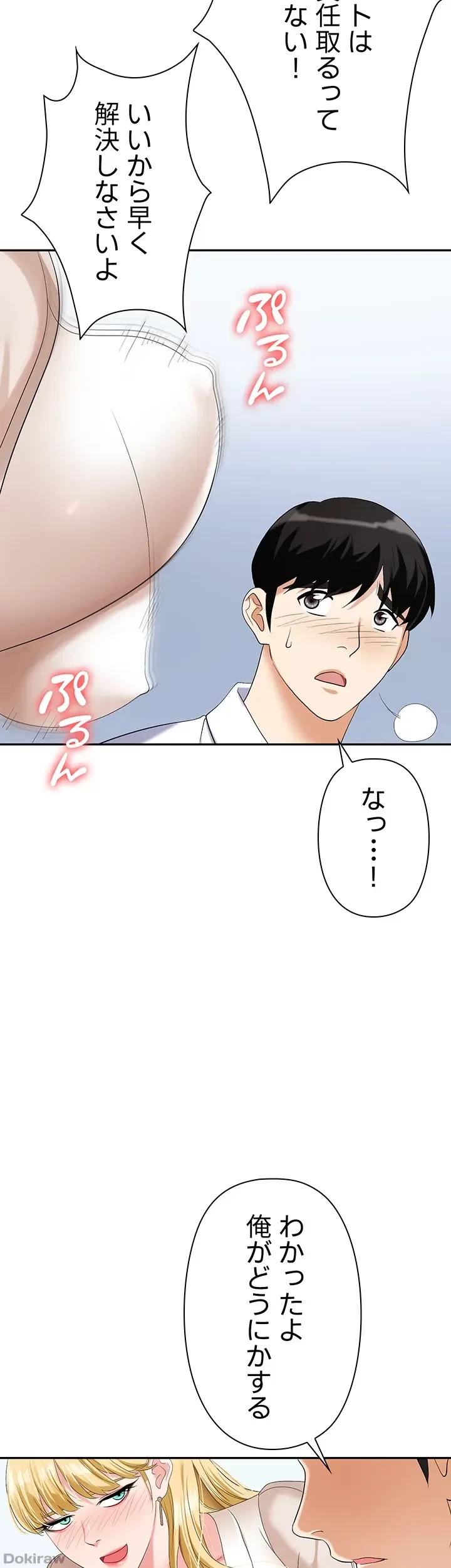 罠 第17話 - 55