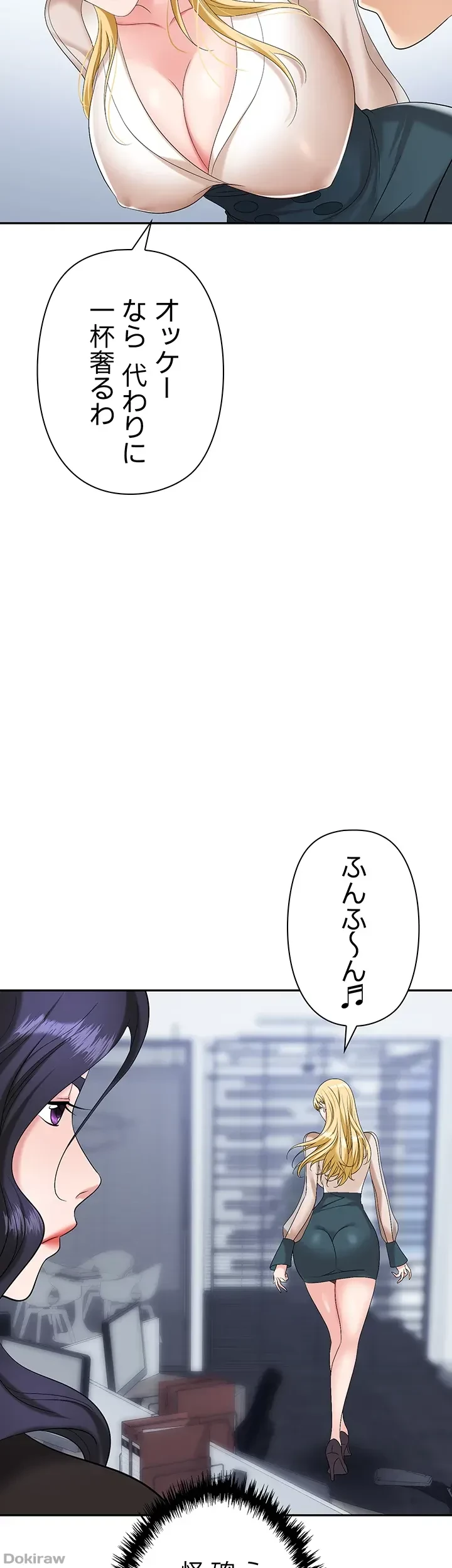 罠 第17話 - 56