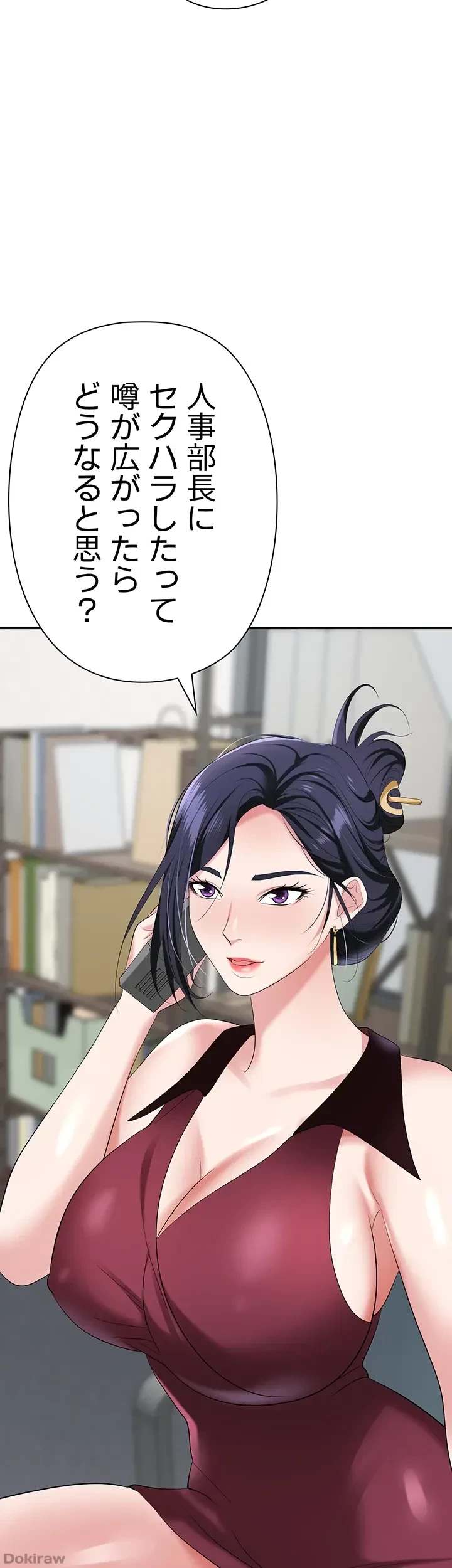 罠 第17話 - 62
