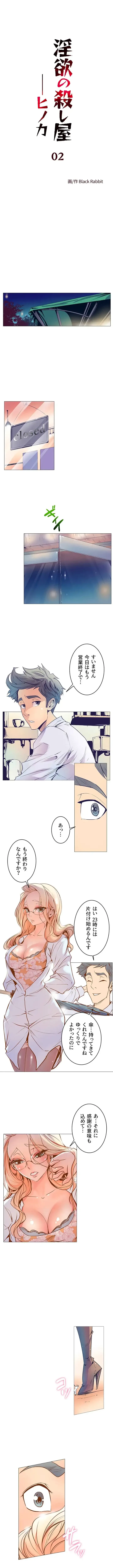 淫欲の殺し屋ーヒノカ 第2話 - 1