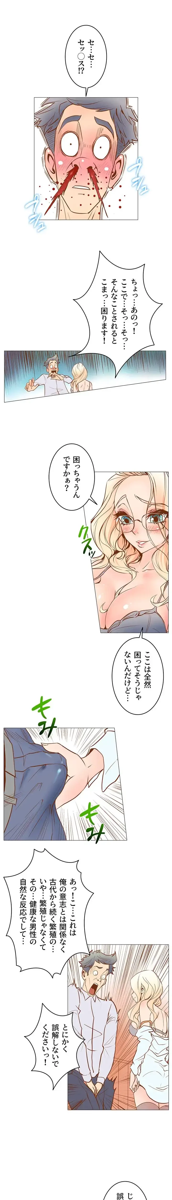 淫欲の殺し屋ーヒノカ 第2話 - 3