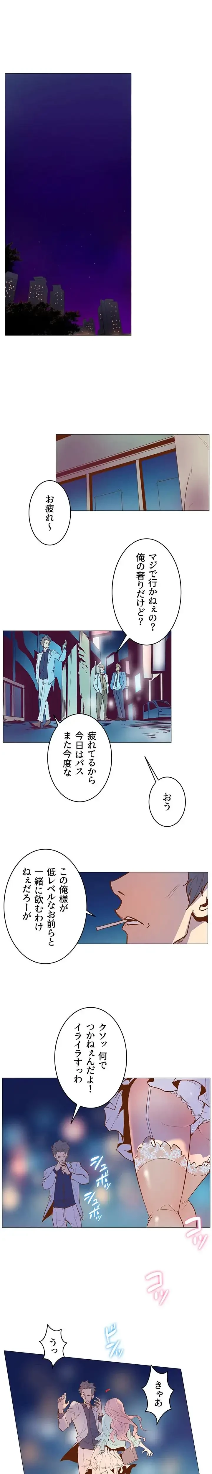 淫欲の殺し屋ーヒノカ 第2話 - 9